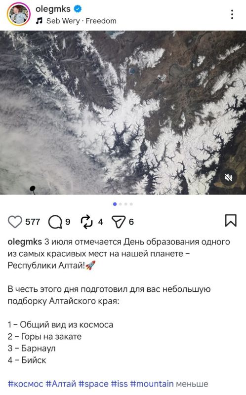 От подписчика. Космонавт-блогер Олег Артемьев решил поздравить Республику Алтай с 35-летием