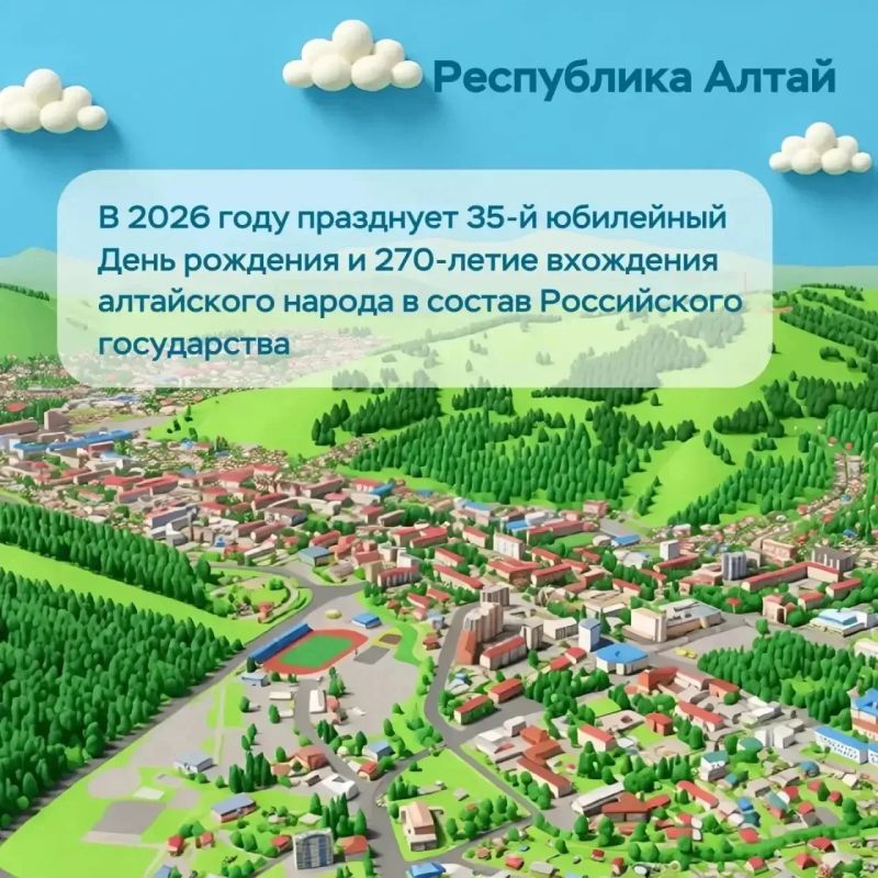 С Днём Республики Алтай С Днём Республики Алтай