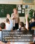 Владимир Путин поддержал предложение «Единой России» о признании особого статуса учителей