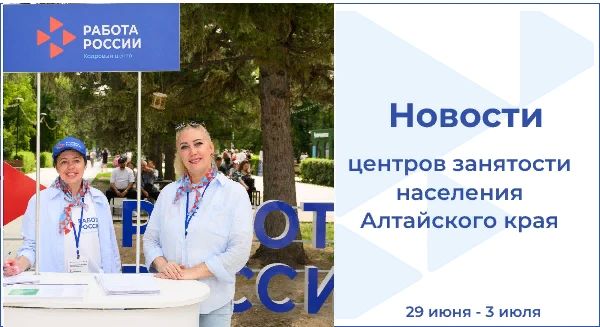 Пропустили что-то важное на этой неделе? Мы напоминаем в дайджесте! Федеральный этап Всероссийской ярмарки трудоустройства «Работа России