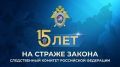 Следственный комитет Российской Федерации уделяет пристальное внимание работе с обращениями граждан