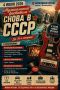 Уже в эти в эту субботу ! Музыкальный фестиваль «Снова в СССР»
