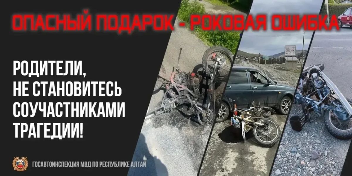 С начала года на дорогах Республики Алтай в ДТП с мототранспортом погибли 4 человека и 46 получили травмы