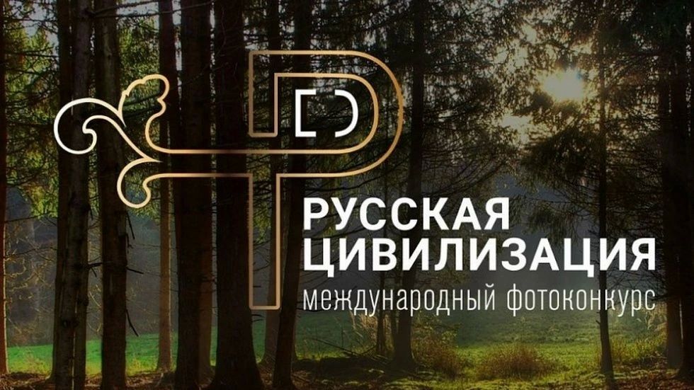 С 28 июня по 12 октября 2026 года Федеральное агентство по делам национальностей проводит X Международный фотоконкурс «Русская цивилизация», цель которого — содействие гармонизации межнациональных отношений и этнокультурному...