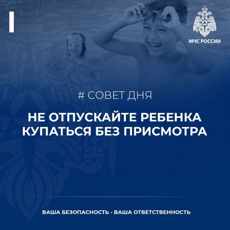 #СоветДня. Не отпускай ребенка купаться без присмотра