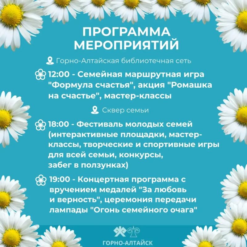 Приглашаем на празднование Дня семьи, любви и верности! Приглашаем на празднование Дня семьи, любви и верности!