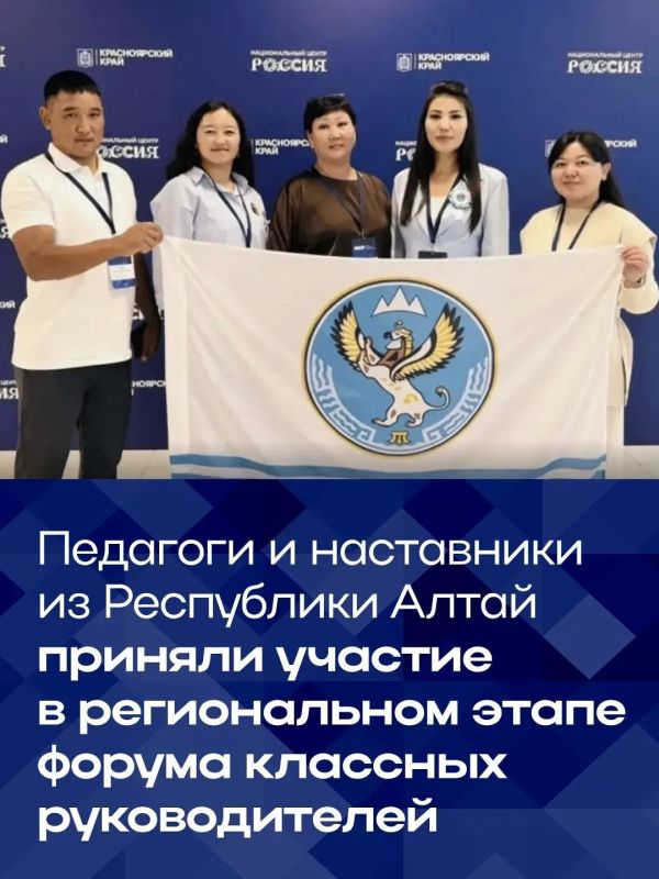 С 1 по 2 июля педагоги и наставники из Республики Алтай приняли участие в региональном этапе форума классных руководителей, кураторов среднего профессионального образования и представителей педагогического сообщества СФО