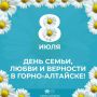 Приглашаем на празднование Дня семьи, любви и верности!