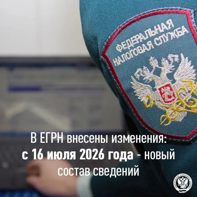 УФНС России по Алтайскому краю информирует о внесении изменений в порядок ведения Единого государственного реестра налогоплательщиков (ЕГРН)