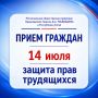 В Региональной общественной приёмной пройдут тематические приёмы граждан