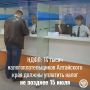 15 июля 2026 года — последний день уплаты налога на доходы физических лиц (НДФЛ) по декларациям за 2025 год, представленным в рамках декларационной кампании