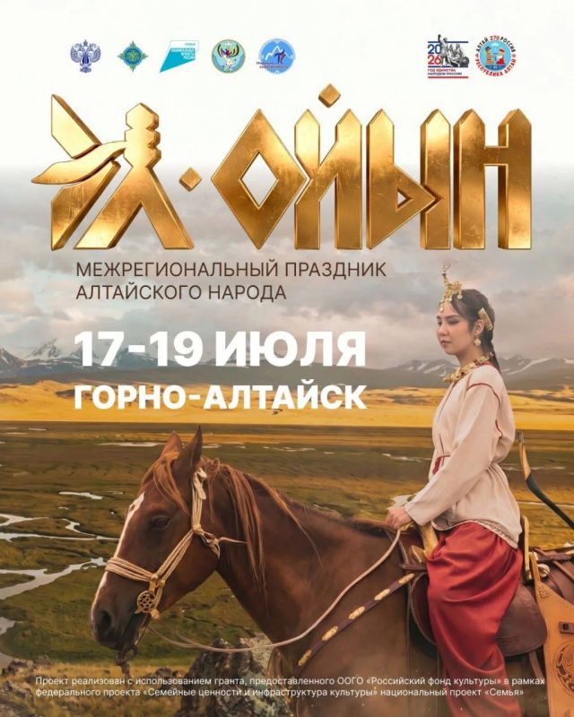 На следующей неделе состоится праздник алтайского народа Эл Ойын