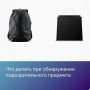 Что делать при обнаружении подозрительного предмета