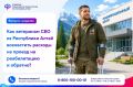 Участники СВО могут бесплатно проходить санаторно-курортное лечение и медицинскую реабилитацию