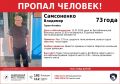 Внимание, пропал человек. Подробности в ориентировке