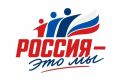 Стартовал конкурс наставников «Быть, а не казаться» и акция «Россия — это...»