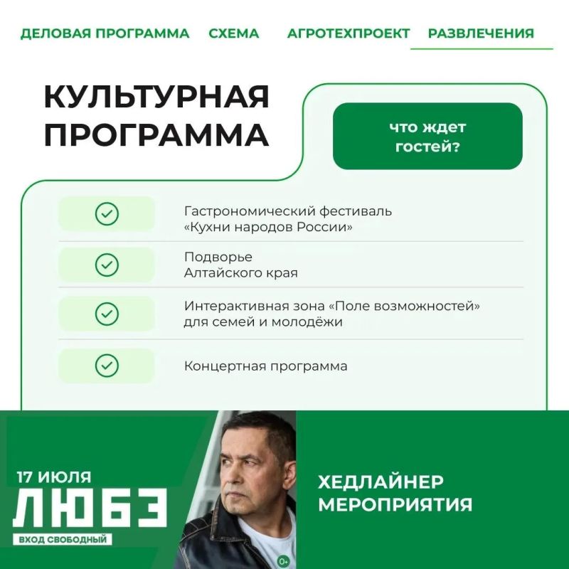 Алтайский край, встречай!. Стартовал «Всероссийский день поля – 2026» – крупнейшая выставка достижений АПК под открытым небом! >40 гектаров экспозиции Алтайский край, встречай!. Стартовал «Всероссийский день поля – 2026» – крупнейшая выставка достижений АПК под открытым небом! >40 гектаров экспозиции
