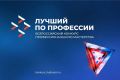 С 21 июля по 22 июля в Республике Мордовия пройдут сразу три федеральных этапа #ЛучшийПоПрофессии – высококлассные агрономы, сыроделы и ветеринарные фельдшеры докажут – кто здесь мастер на миллион