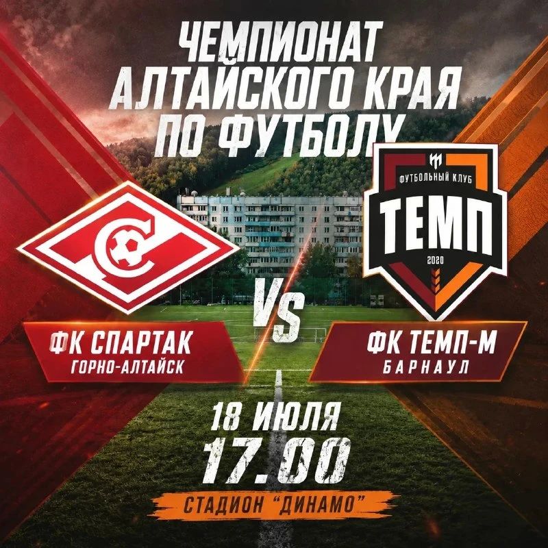 Продолжается Чемпионат Алтайского края по футболу