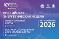 Выставка оборудования и технологий для ТЭК в рамках Российской энергетической недели — это площадка в Гостином дворе, где производители, разработчики и представители энергокомпаний встречаются с инженерами, руководством...
