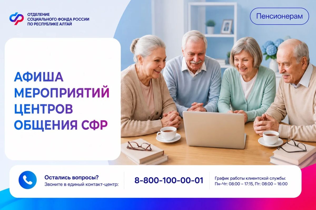 Мероприятия центров общения СФР — на афише Одноклассников