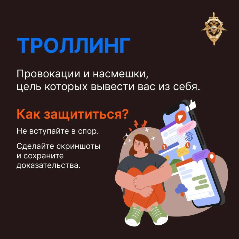 Как защитить себя от травли в сети? Как защитить себя от травли в сети?