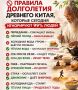 Китайские советы для долголетия