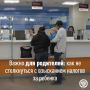 В соответствии с законодательством Российской Федерации (п. 8.1 ст. 48 НК РФ) задолженность по налогам несовершеннолетнего могут взыскать с его законных представителей — за счет денег на счетах, электронных средств и даже...
