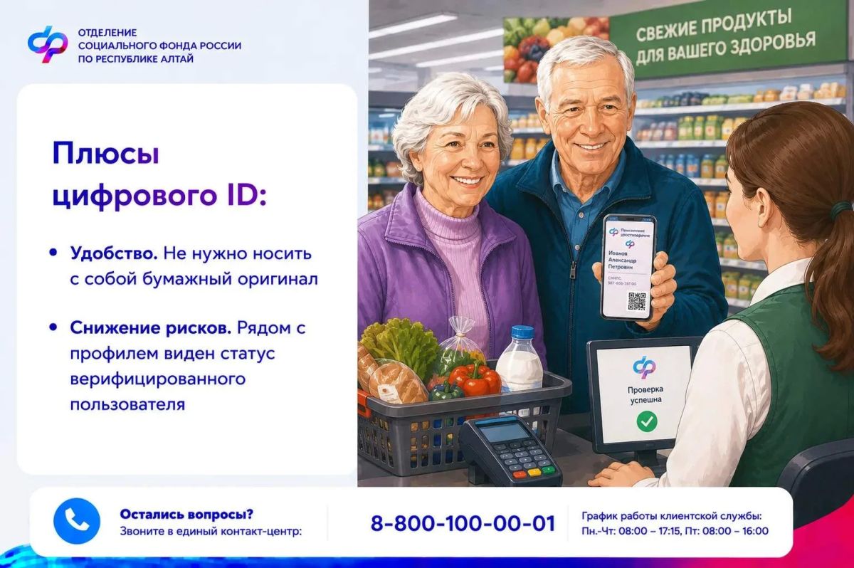 Цифровое пенсионное удостоверение (или цифровой ID) является полноправной заменой бумажного документа Цифровое пенсионное удостоверение (или цифровой ID) является полноправной заменой бумажного документа
