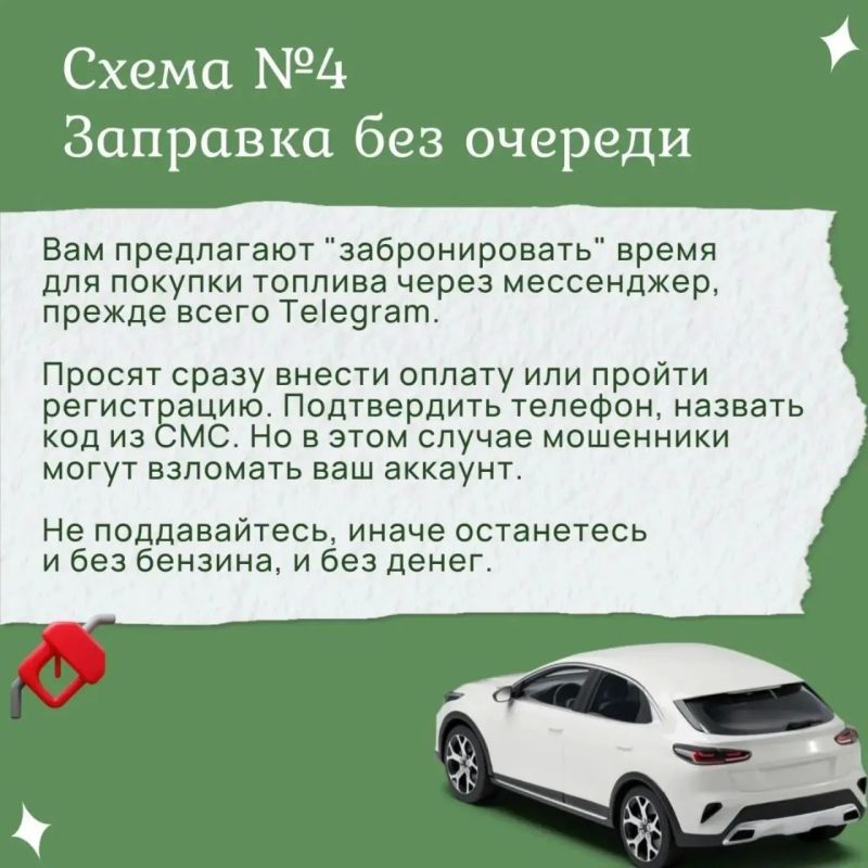Мошенники освоили тему дефицита топлива Мошенники освоили тему дефицита топлива