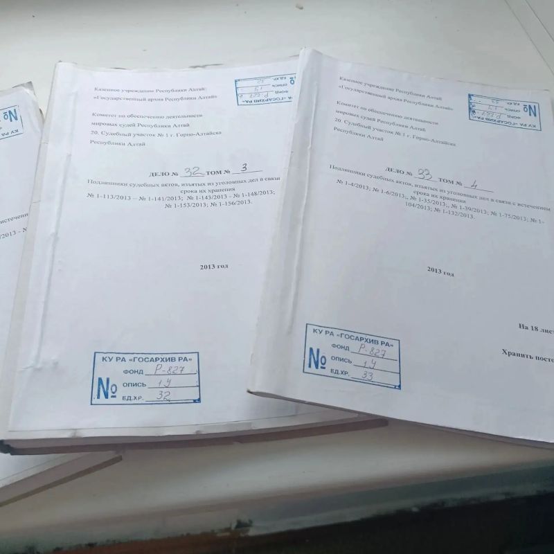 В текущем году фонды Госархива РА пополнились архивными документами мирового судебного участка № 1 города Горно-Алтайска