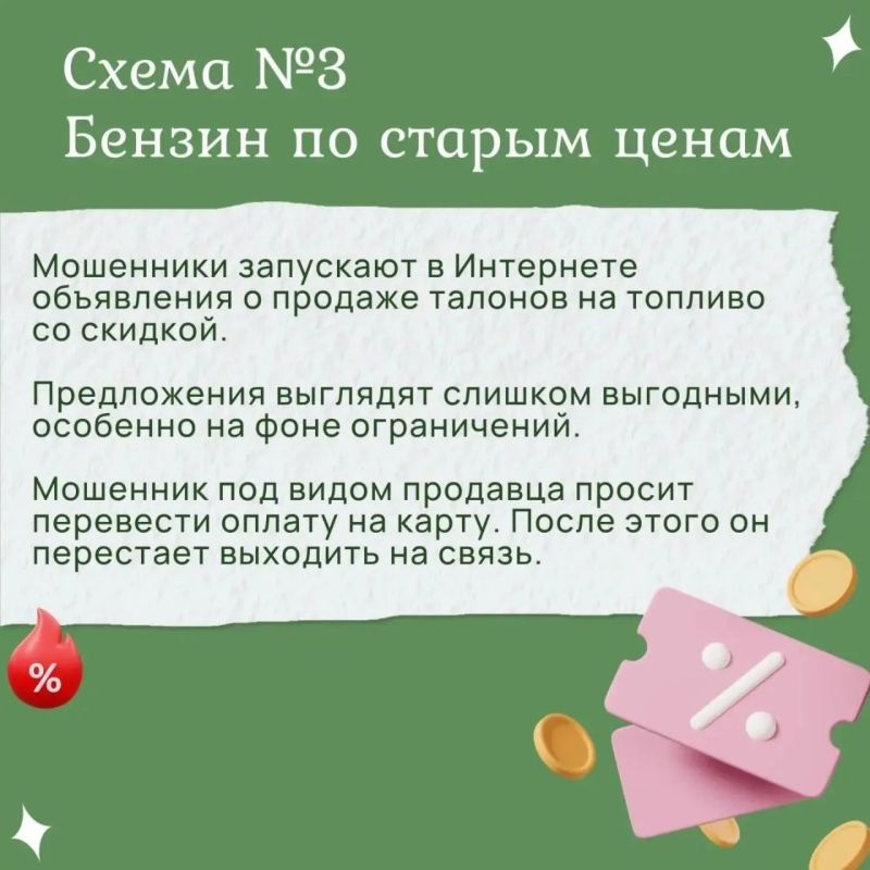 Мошенники освоили тему дефицита топлива Мошенники освоили тему дефицита топлива