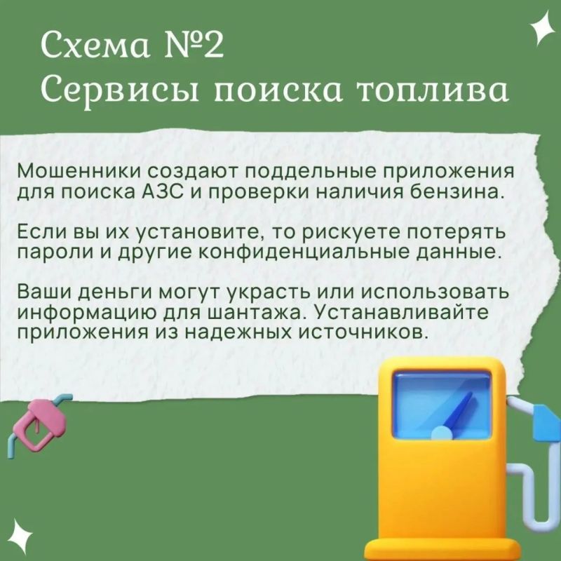 Мошенники освоили тему дефицита топлива Мошенники освоили тему дефицита топлива