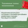 Мошенники освоили тему дефицита топлива