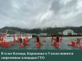 С 1 сентября 2026 года жители смогут готовиться к выполнению нормативов комплекса «Готов к труду и обороне» на новых спортивных пространствах, созданных в рамках государственной программы «Спорт России»
