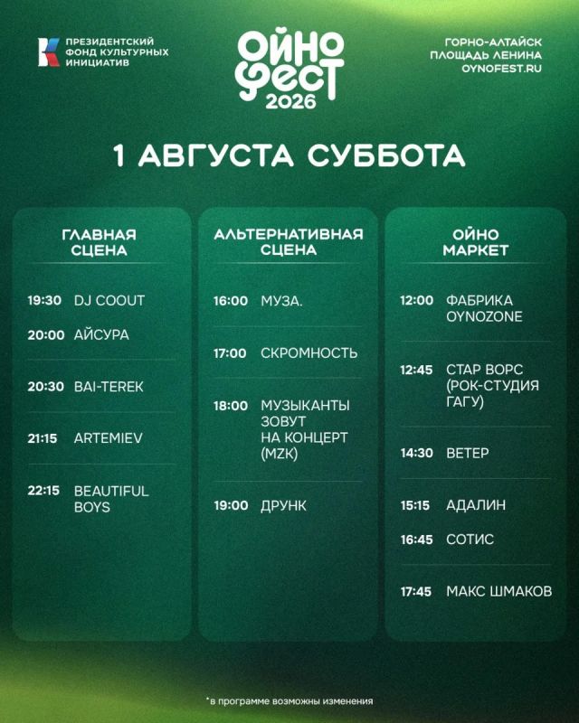 Завтра стартует музыкальный фестиваль «Ойнофест-2026» Завтра стартует музыкальный фестиваль «Ойнофест-2026»