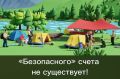 Приехав в отпуск на Алтай, помните, что у мошенников не бывает выходных