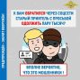 Внимание! В социальных сетях орудуют мошенники!
