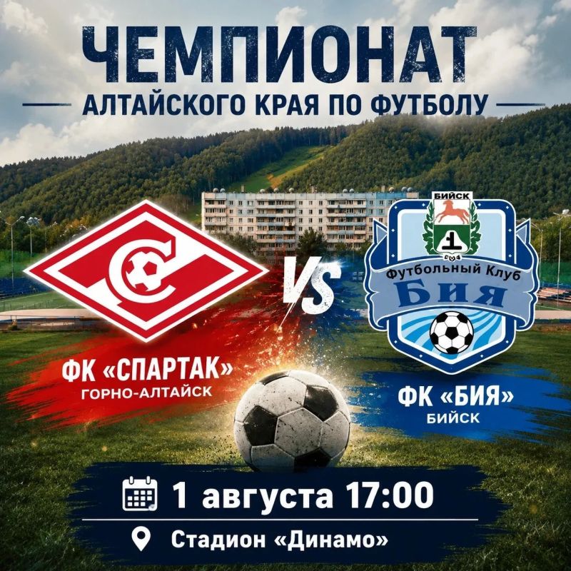 В Горно-Алтайске пройдёт матч чемпионата Алтайского края по футболу
