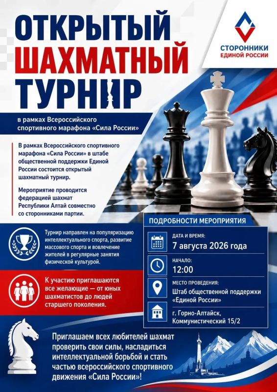 Открытый шахматный турнир в рамках Силы России пройдет в Республике Алтай