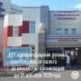 Освобождение от налога коснется краевых государственных учреждений здравоохранения, финансовое обеспечение деятельности которых осуществляется за счет средств краевого бюджета и (или) за счет средств бюджета Территориального...
