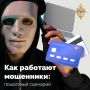 Злоумышленники постоянно придумывают новые легенды, чтобы убедить вас нарушить закон
