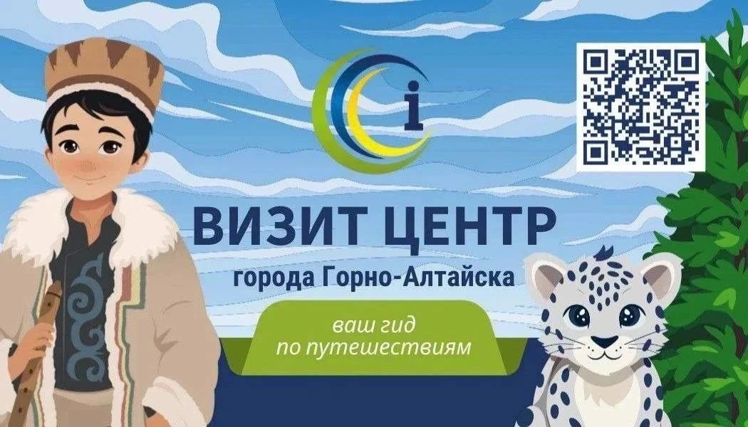 АНОНС МЕРОПРИЯТИЙ от Визит-центра Горно-Алтайска с 3 по 9 августа
