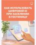 Заселение в гостиницы теперь возможно с помощью мессенджера MAX