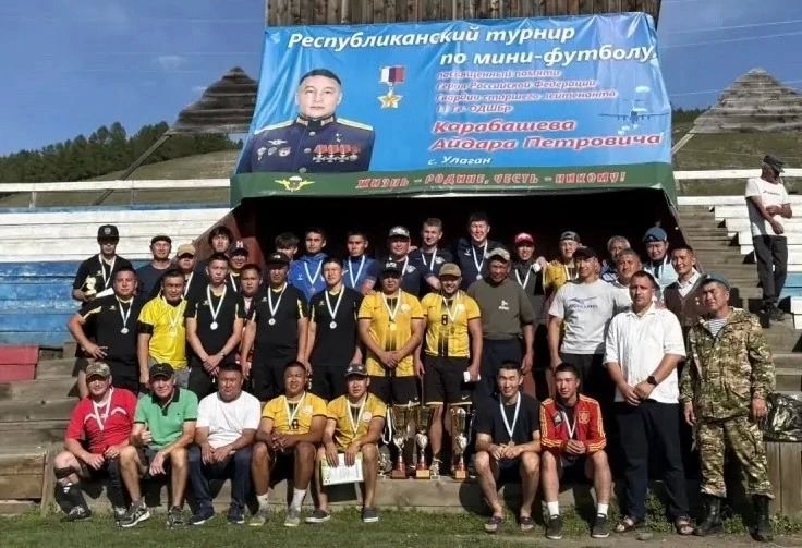 В селе Улаган прошел Республиканский турнир по мини-футболу, посвящённый памяти Героя Российской Федерации, гвардии старшего лейтенанта 11-й гвардейской отдельной десантно-штурмовой бригады Айдара Карабашева