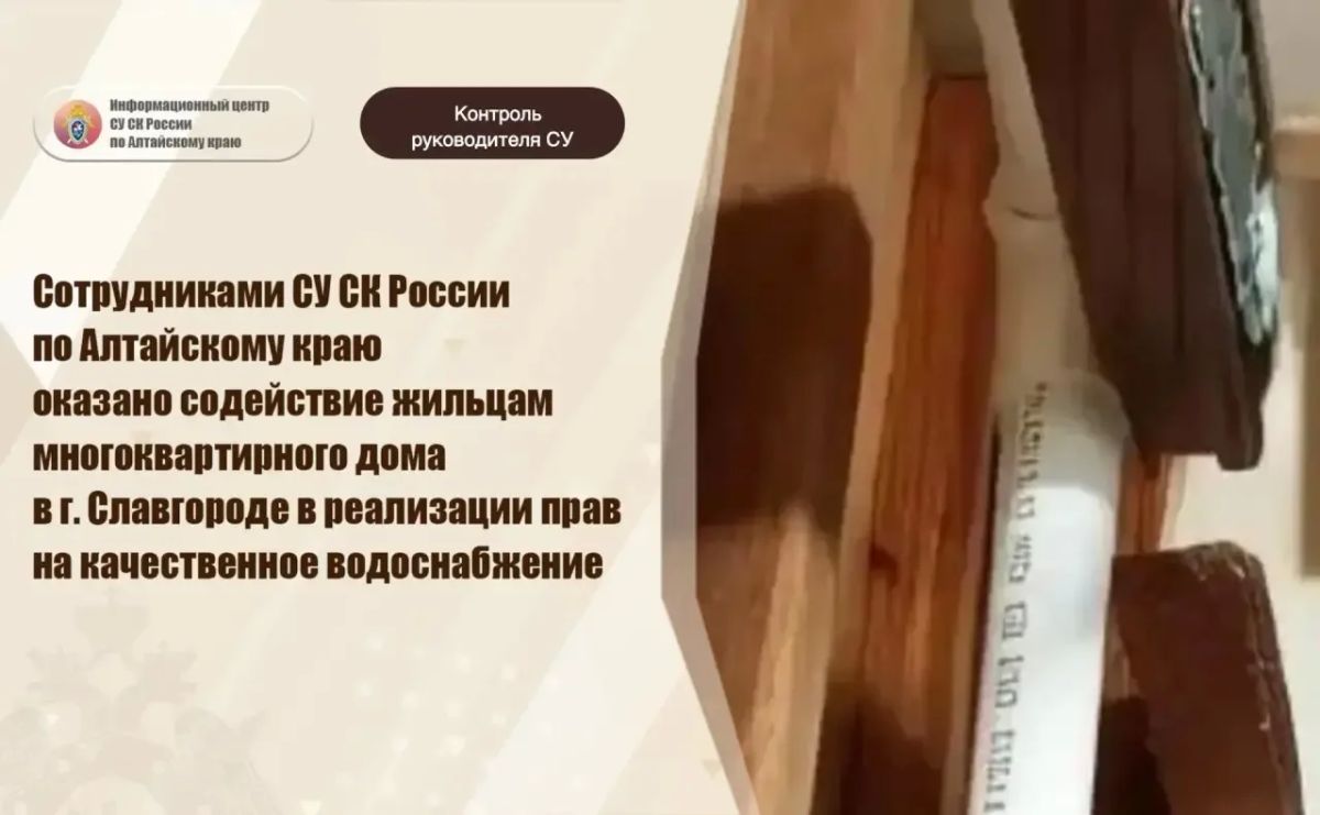 Сотрудниками СУ СК России по Алтайскому краю оказано содействие жильцам многоквартирного дома в г....