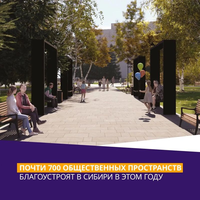 Сибирский федеральный округ лидирует по программе благоустройства