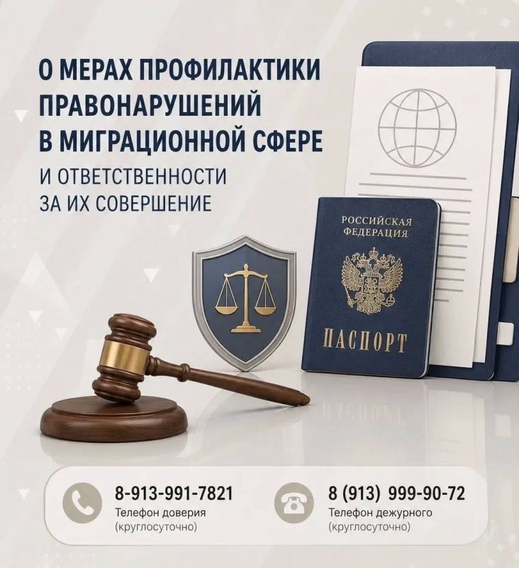 О мерах профилактики правонарушений в миграционной сфере и ответственности за их совершение