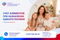 Как считаются алименты при назначении единого пособия