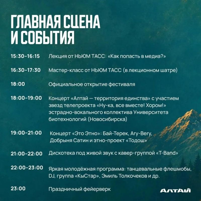 8 августа в Республике Алтай состоится семейный музыкальный фестиваль 8 августа в Республике Алтай состоится семейный музыкальный фестиваль